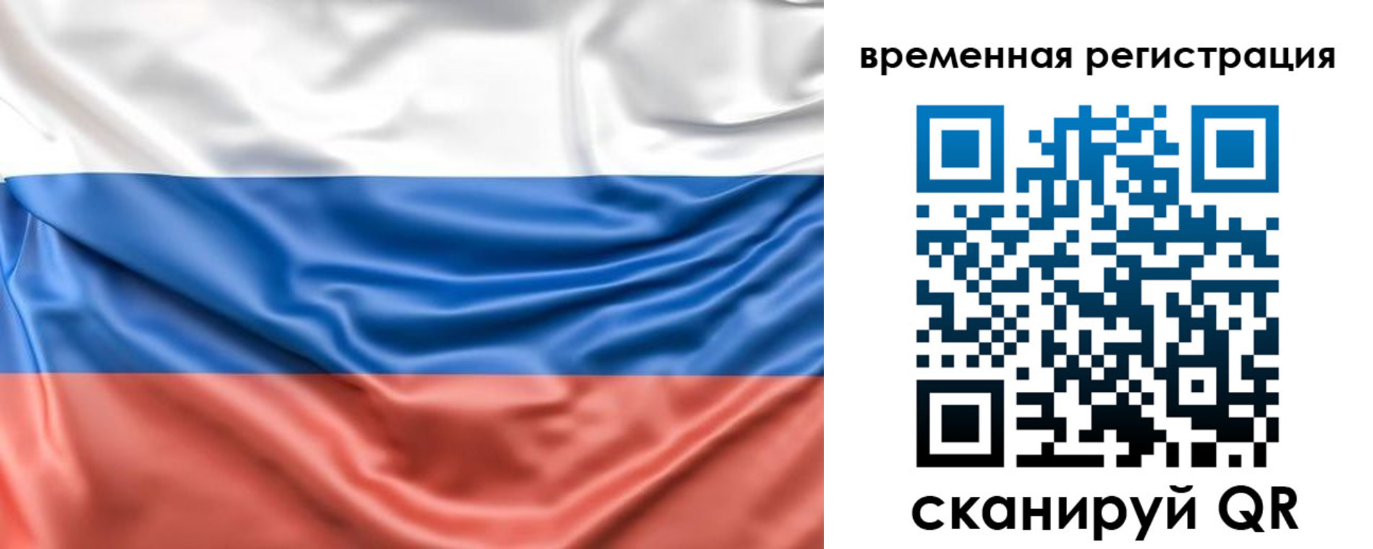 временная регистрация законно в Нововоронеже