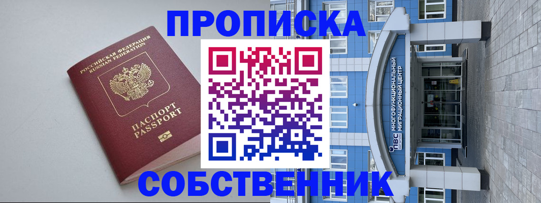 прописка поиск в Нововоронеже