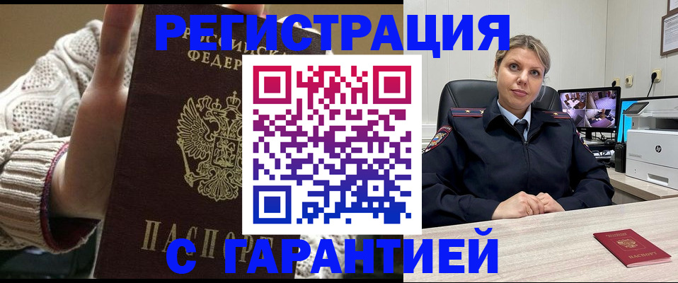 временная прописка в Нововоронеже